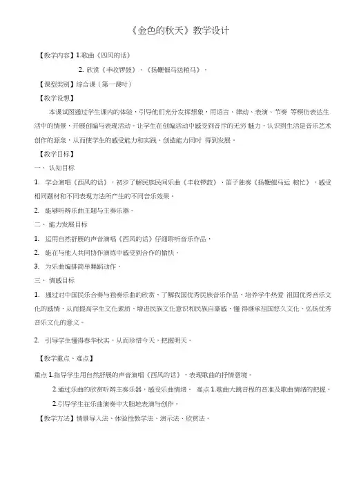 《金色的秋天》教案.doc