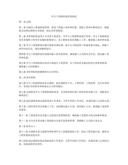 甲方工程指挥部管理制度