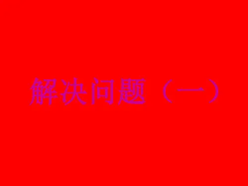 人教版《分数乘法》优质课件5(共16张PPT)