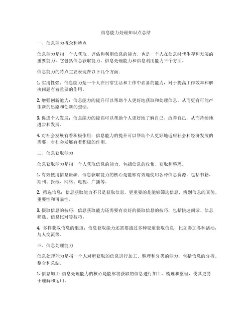 信息能力处理知识点总结