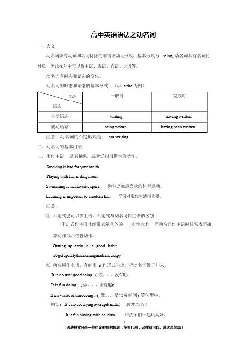 动名词的用法(完美版)
