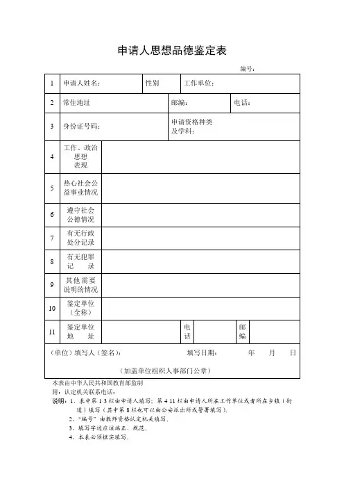 思想品德鉴定表