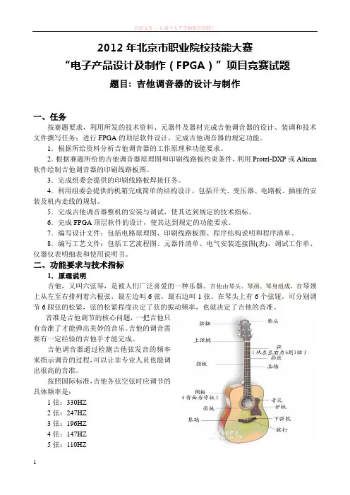 吉他校音器的设计与制作 (1)
