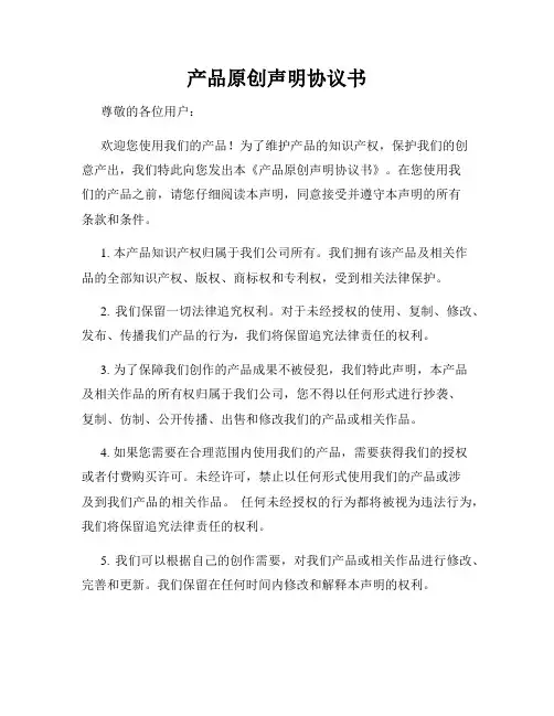 产品原创声明协议书