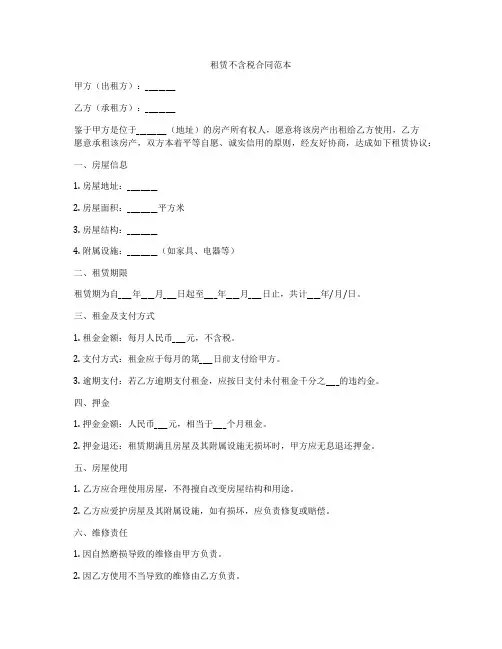 租赁不含税合同范本