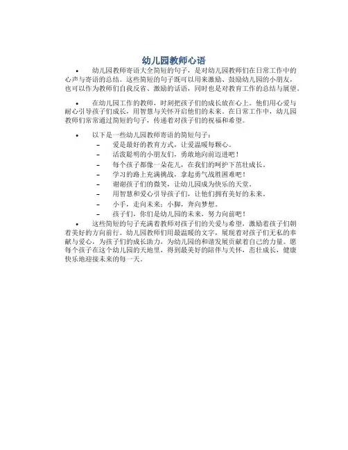 幼儿园教师寄语大全简短的句子有哪些内容