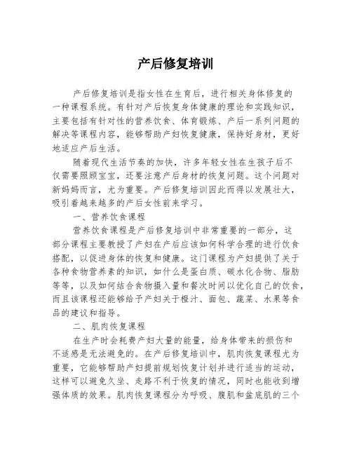 产后修复培训