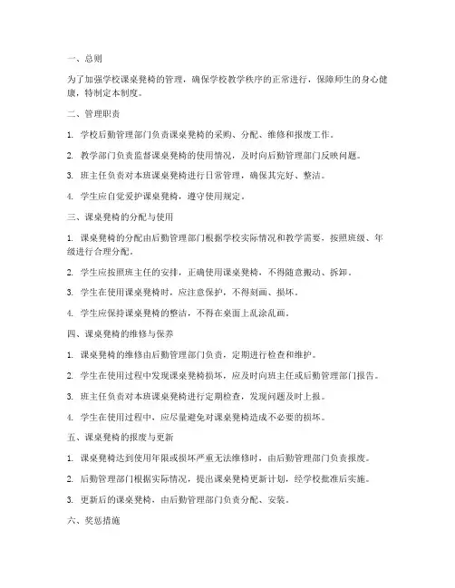 学校课桌凳椅管理制度