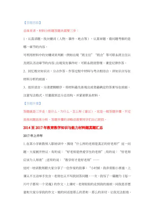 教师招聘考试材料分析题