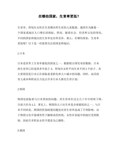 在哪些国家,生育率更低？
