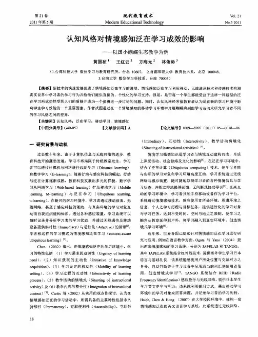 认知风格对情境感知泛在学习成效的影响——以国小蝴蝶生态教学为例