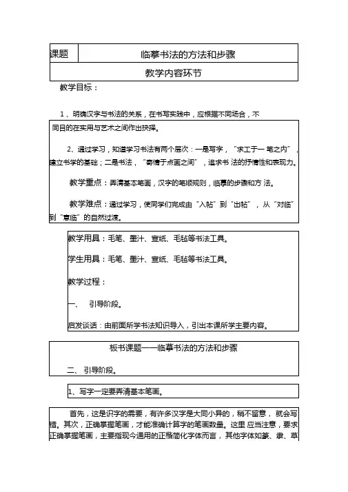 临摹书法的方法和步骤