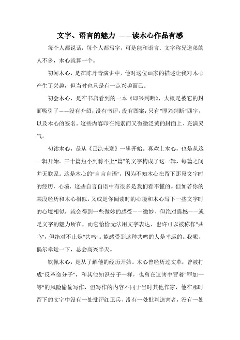 读木心作品有感