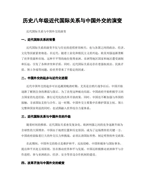 历史八年级近代国际关系与中国外交的演变 (2)