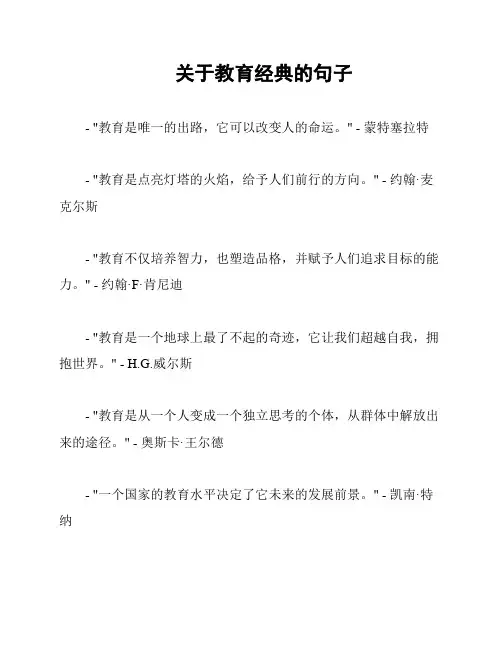 关于教育经典的句子