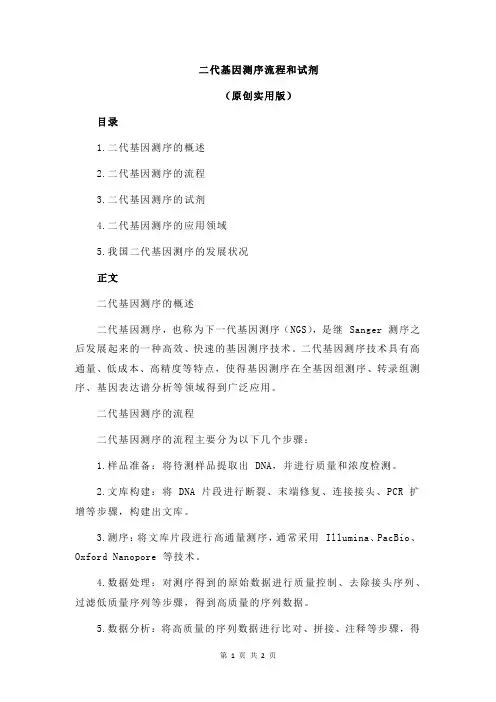 二代基因测序流程和试剂