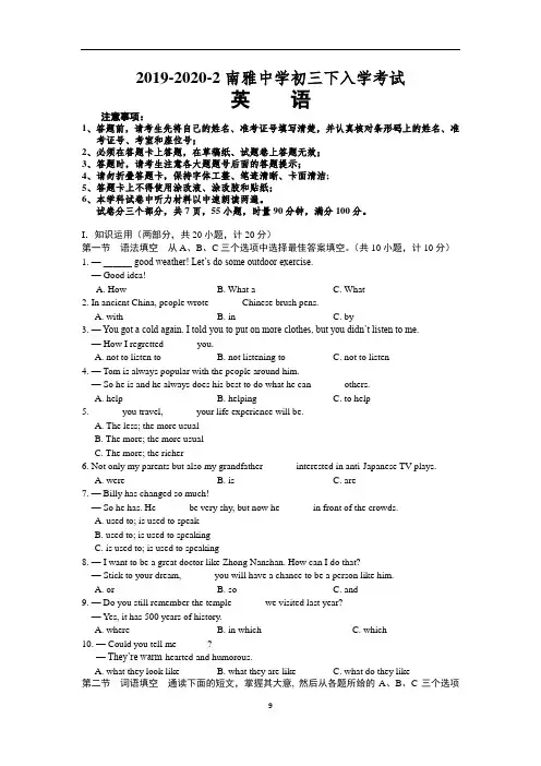 2019-2020学年湖南长沙南雅中学初三下入学考试英语试题