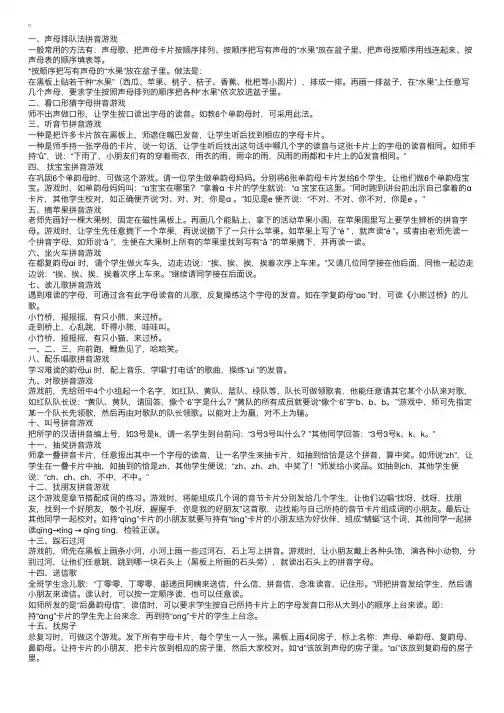 幼儿拼音：幼儿学习拼音游戏大全