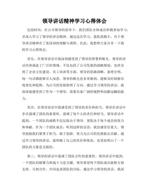 领导讲话精神学习心得体会