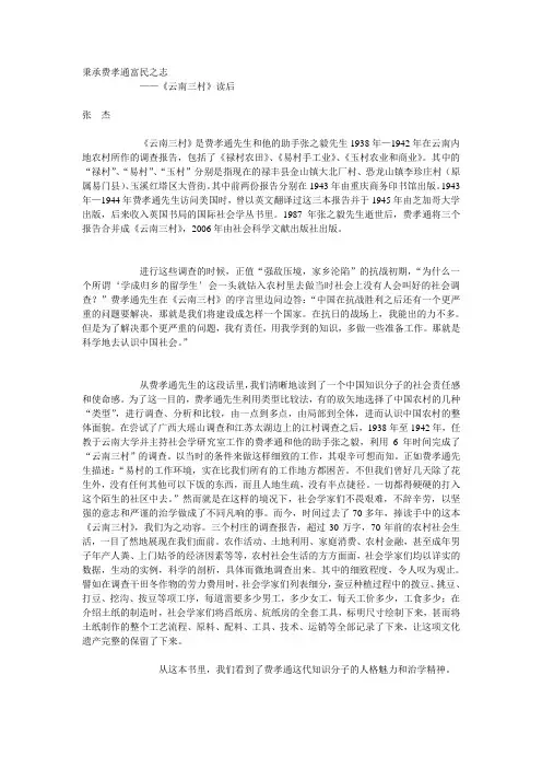秉承费孝通富民之志 ——《云南三村》读后