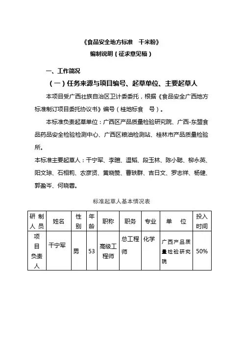 食品安全地方标准干米粉