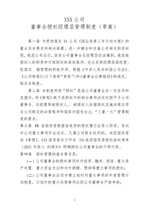 公司董事会授权经理层管理制度