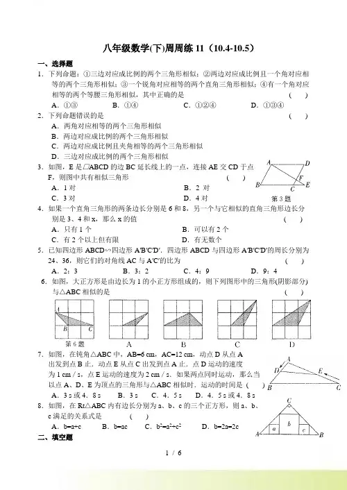 苏科版八年级(下)数学周周练(11)及答案