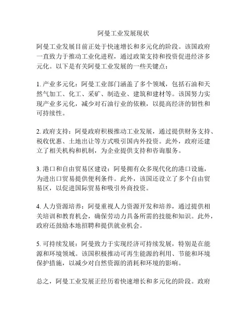 阿曼工业发展现状
