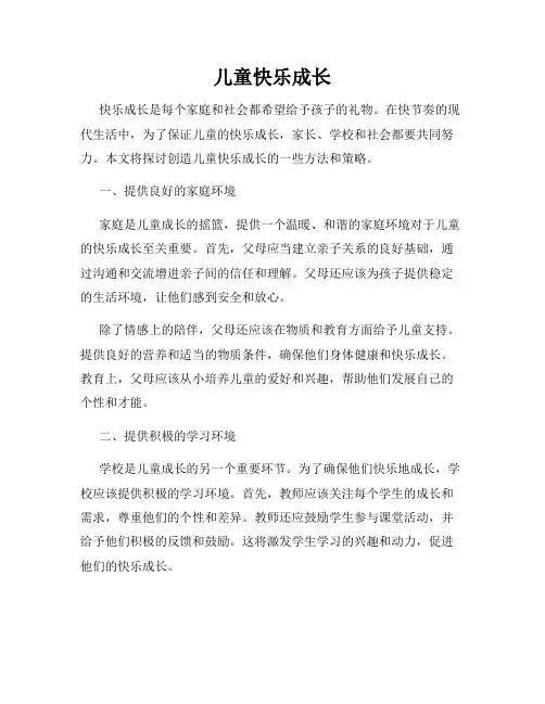 儿童快乐成长