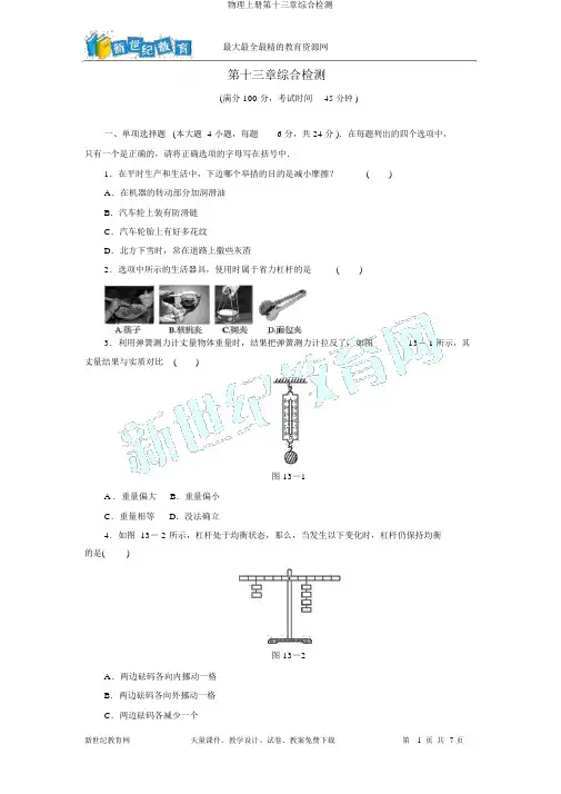 物理上册第十三章综合检测