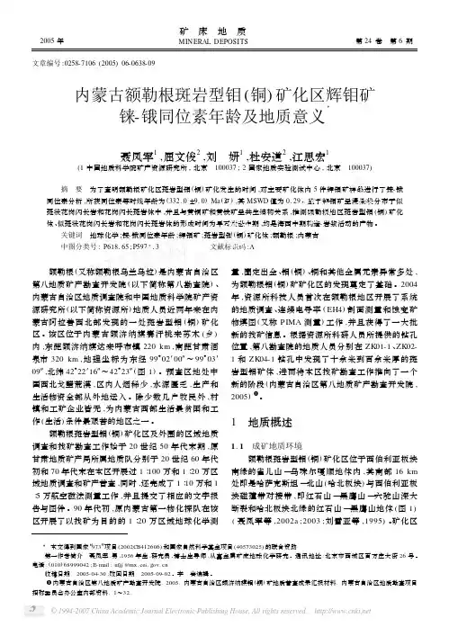 内蒙古额勒根斑岩型钼_铜_矿化区辉钼矿铼_锇同位素年龄及地质意义