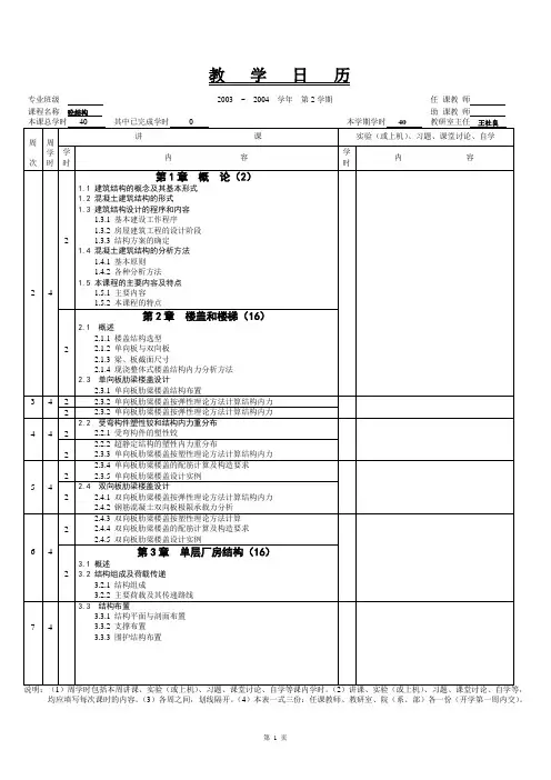 教学日历