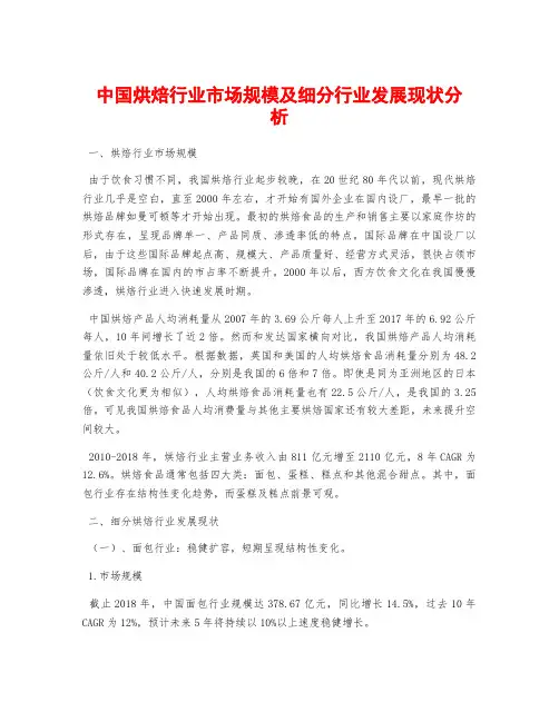 中国烘焙行业市场规模及细分行业发展现状分析