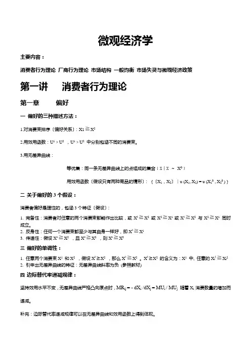 微观经济学笔记 