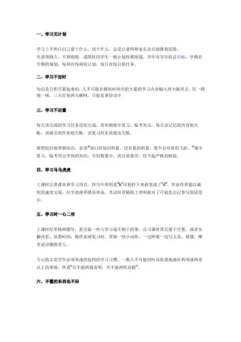影响学习的10大坏习惯