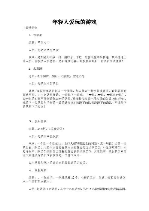 年轻人爱玩的游戏