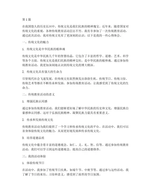 传统教育活动心得体会(3篇)