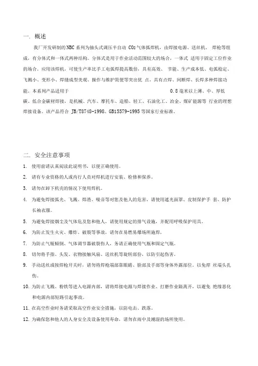 NBC抽头式焊机说明书解析