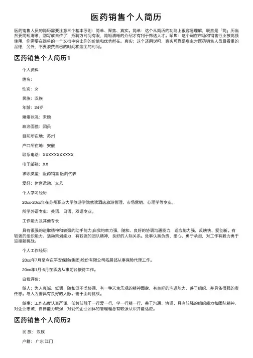 医药销售个人简历