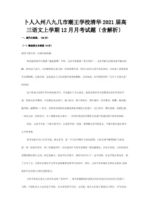 高三上学期12月月考试题含解析 3