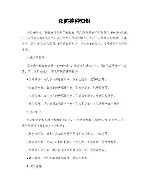 预防接种知识