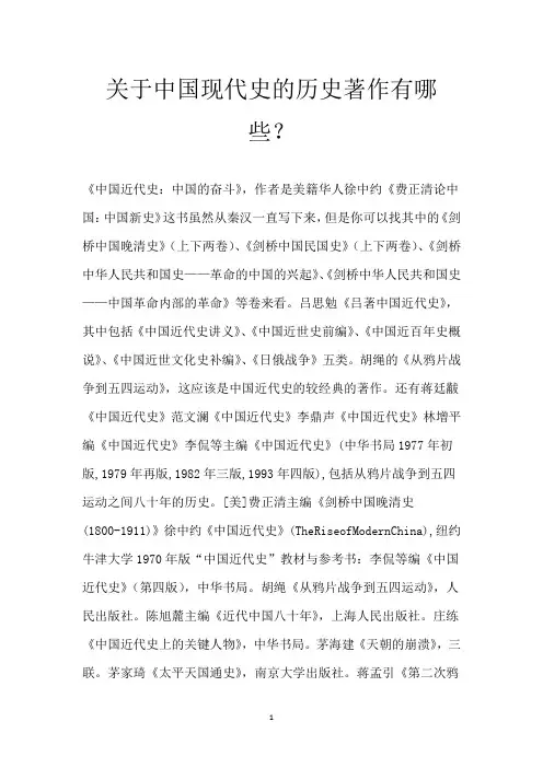 关于中国 现代史 的历史著作有哪些？