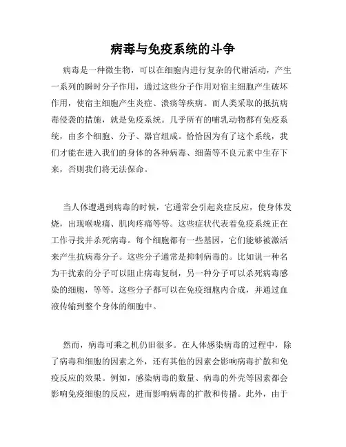 病毒与免疫系统的斗争