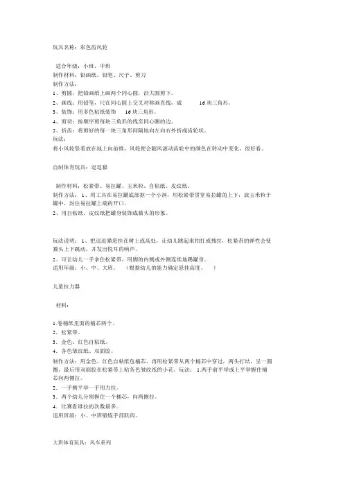 体育自制玩具