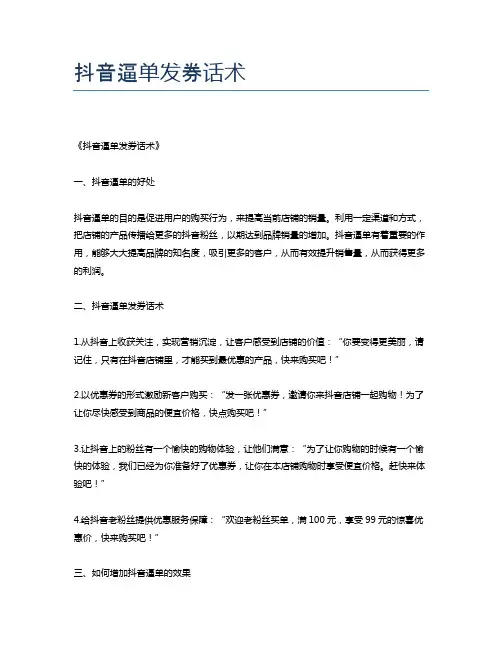 抖音逼单发券话术