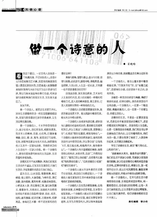 做一个诗意的人