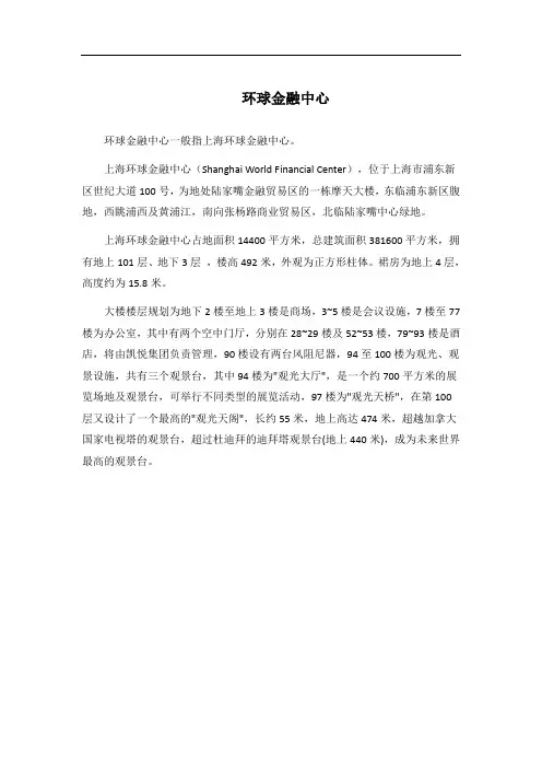 环球金融中心