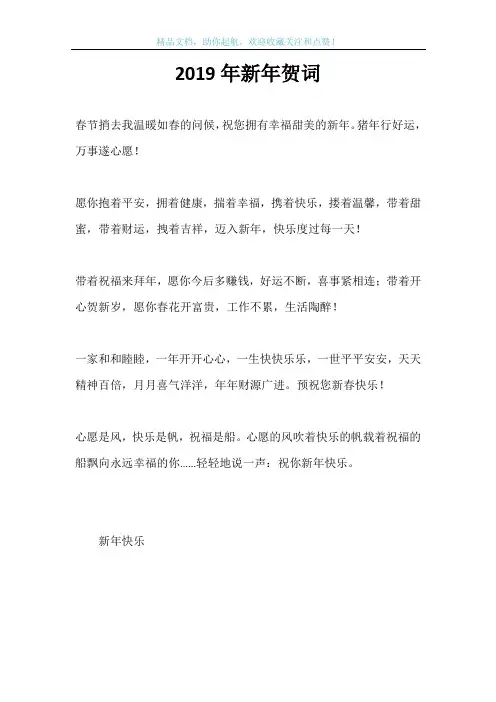 2019年新年贺词
