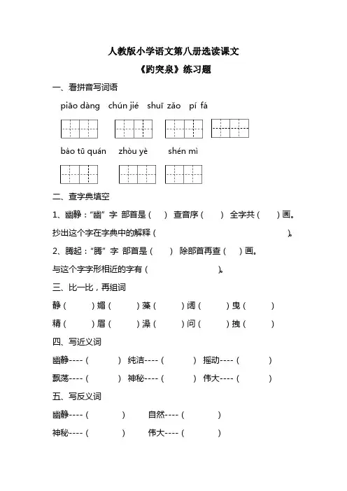 语文园地一习题