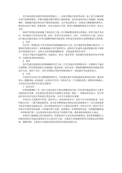 贲门癌晚期转移骨头严重吗？该怎么办吗